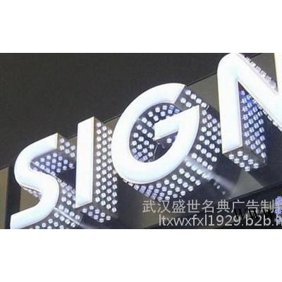 盛世名典(图)|发光字价格|咸宁发光字