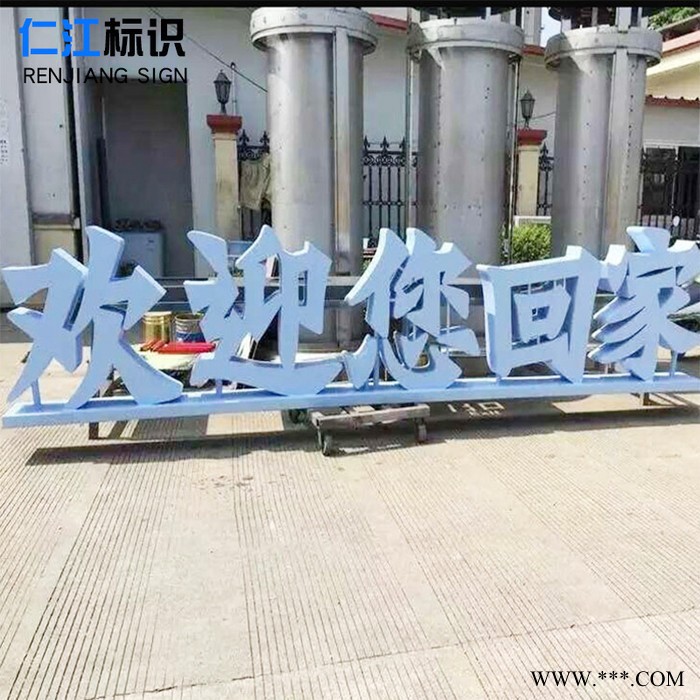 双面立体落地发光字