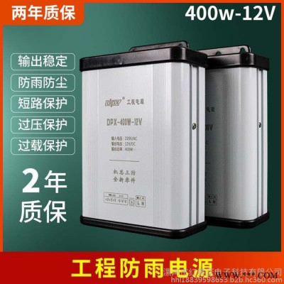 led防雨电源变压器400瓦灯箱招牌发光字led防雨电源适配器变压器防雨电源工程专用防雨电源开关适配器变压器le超薄电源
