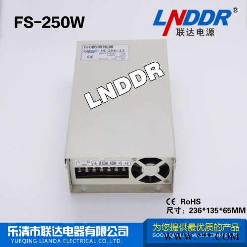 防雨开关电源FS-250-12V开关电源发光字广告牌12V20.8A开关电源