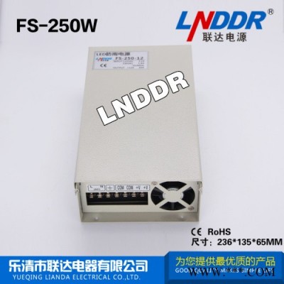 防雨开关电源FS-250-12V开关电源发光字广告牌12V20.8A开关电源