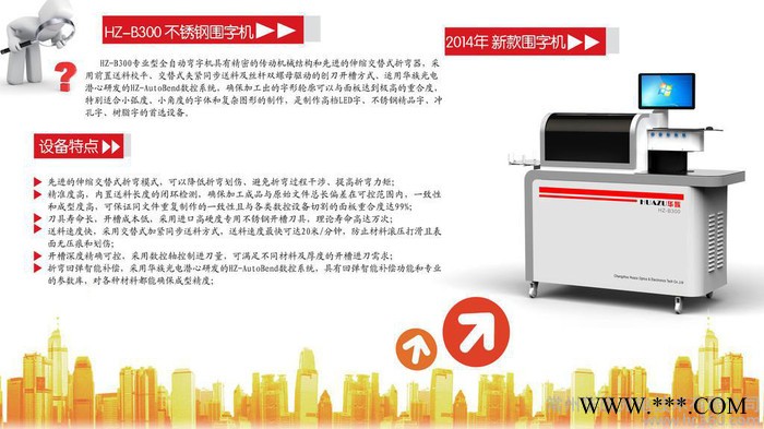 供应不锈钢发光字-**字-全自动数控围字机HZ-B300图2