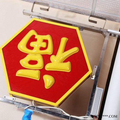 福字**发光led中国结节日灯led景观灯直销路灯道路景观