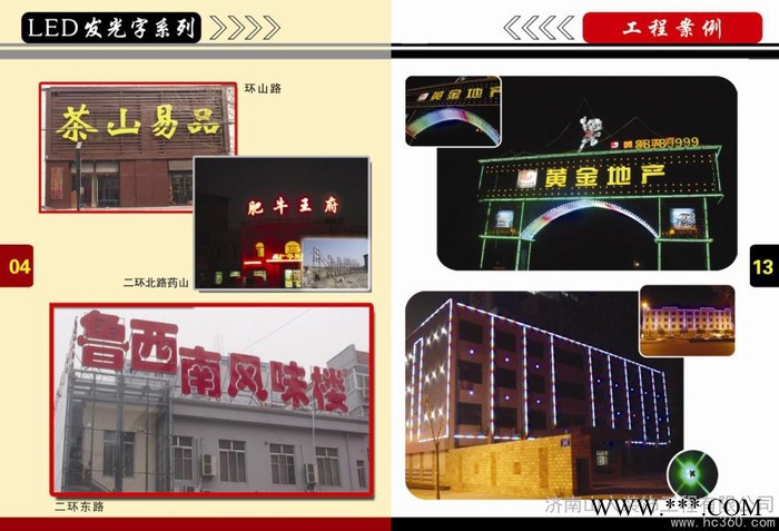 提供服务山人SR-001济南店招装修吸塑灯箱发光字制制作