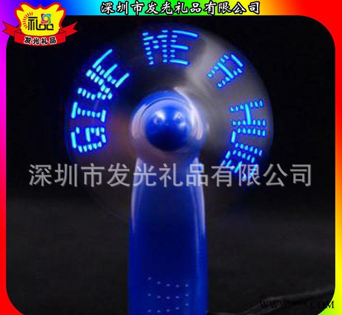 发光礼品 LED发光风扇 掌上迷你闪字风扇 智能小型电扇图1