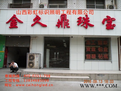 提供服务山西LED吸塑字快找彩虹