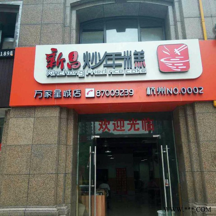 齐飞发光字生产商  临平LED发光字  临平楼体发光字图8