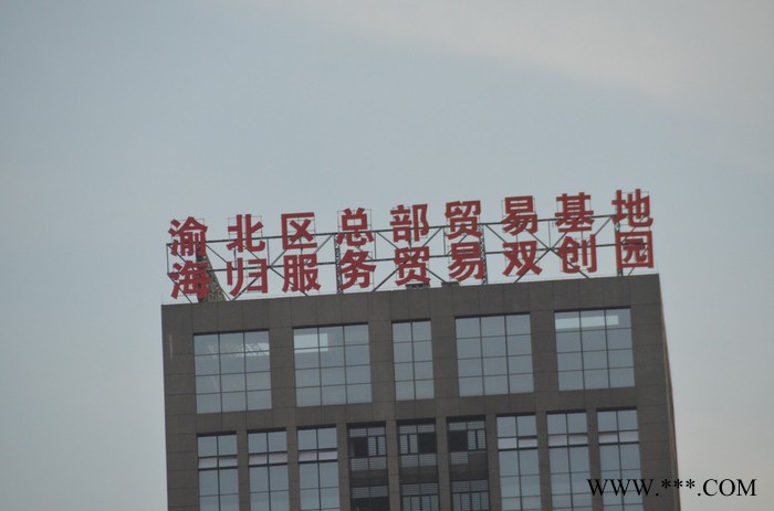 匠人008 发光字图3