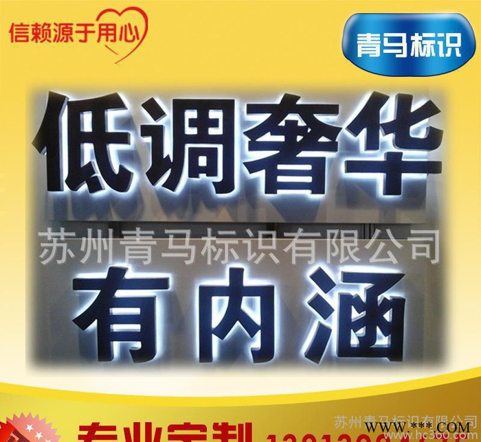 不锈钢背发光字 **不锈钢发光字 烤漆背发光 LED发光字图2