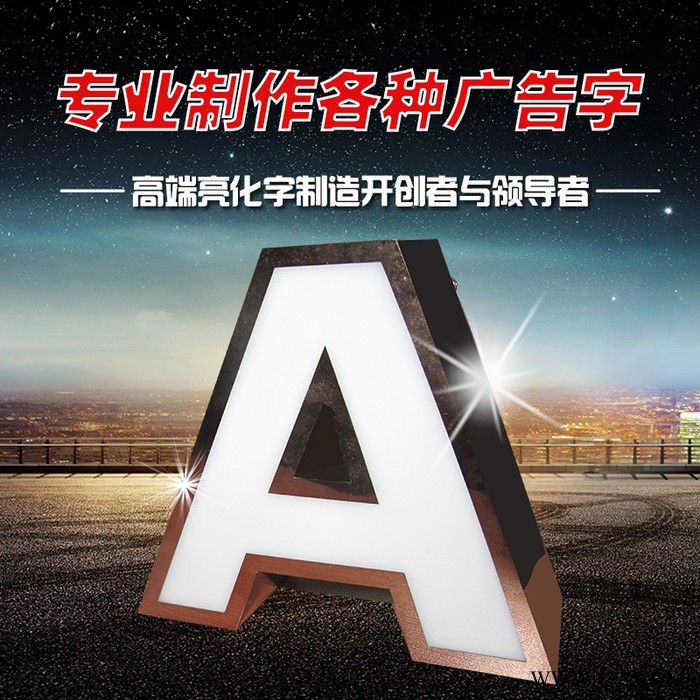 重庆发光字，重庆led吸塑发门头字，招牌字，亚克力发光字，LED发光字，厂家诚意广告