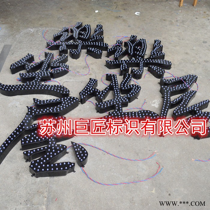 供应巨匠标识冲孔发光字冲孔字铁皮烤漆字LED灯箱图3
