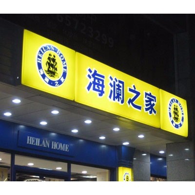 Led广告招牌灯箱发光字有哪几种分类