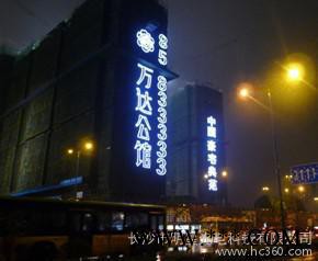 长沙株洲湘潭郴州衡阳楼盘LED拉网发光字制作,明星光电楼盘喷绘字加工,楼体挂网发光字图2