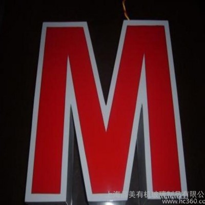 奉贤亚克力不锈钢树脂发光字 围边字