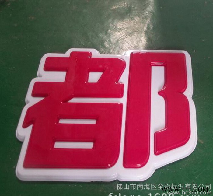 直销纯有机吸塑LED发光字  亚克力吸塑招牌发光字图2