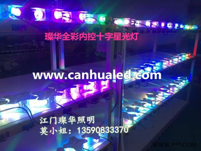 供应璨华SK-BD-001广东12W全彩内控LED十字星光灯 LED全彩十字点光源图3