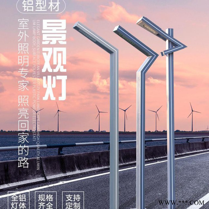 AE小区庭院灯铝型材led路灯户外防水景观广场别墅7字灯定制厂家 LED庭院灯