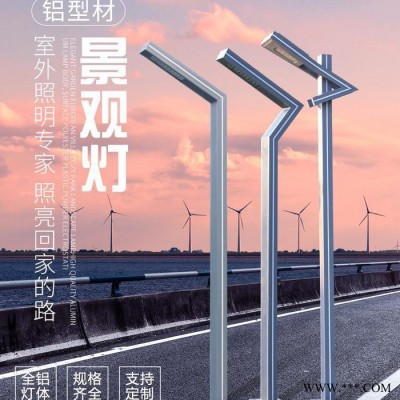 AE小区庭院灯铝型材led路灯户外防水景观广场别墅7字灯定制厂家 LED庭院灯