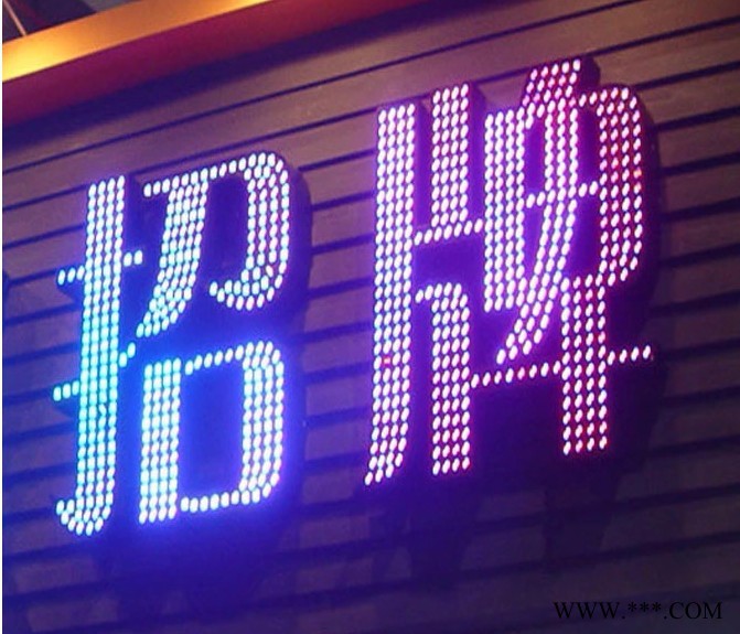 山东LED发光字制作 山东潍坊led发光冲孔字  LED发光字铝合金灯箱 冲孔字 厂家定制 ** 可定做图1