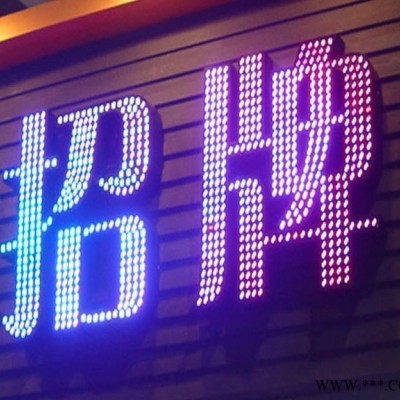 山东LED发光字制作 山东潍坊led发光冲孔字  LED发光字铝合金灯箱 冲孔字 厂家定制 ** 可定做