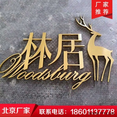 北京LOGO墙定做 亚克力字定做 铜字定做 前台装饰墙定做 文化墙定做