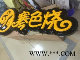 重庆LED发光字 敏烨厂家专业产图1