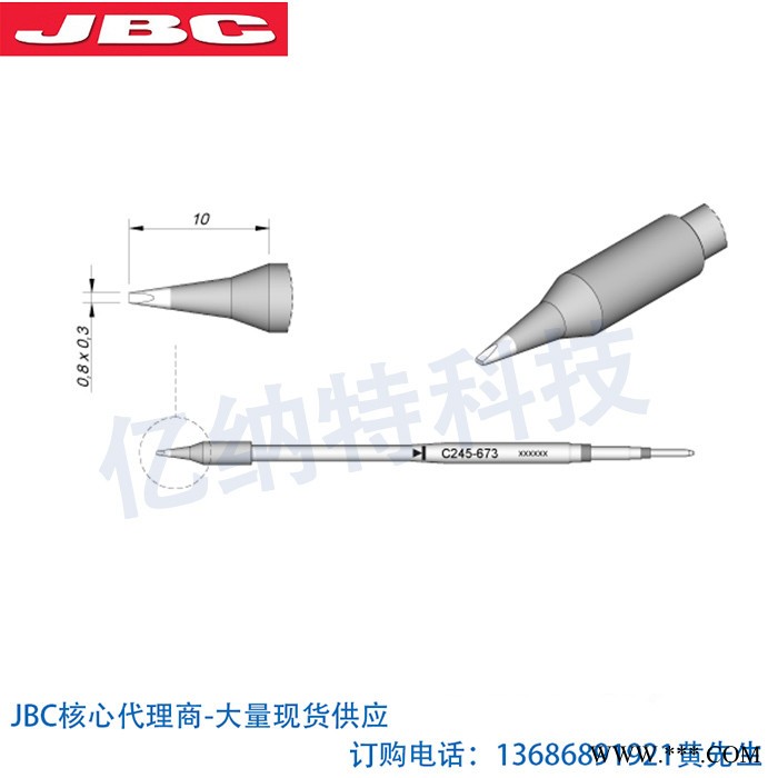 进口JBC原装烙铁芯C245-673烙铁头0.8mm一字平头
