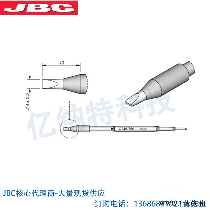 代理JBC原装烙铁芯C245-759烙铁头2.4mm一字平头