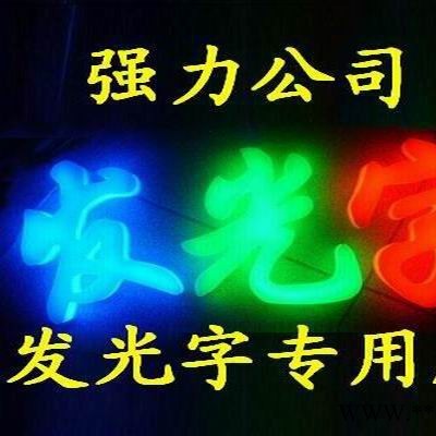 供应强力560AB供应江西南昌发光字胶水，环氧树脂
