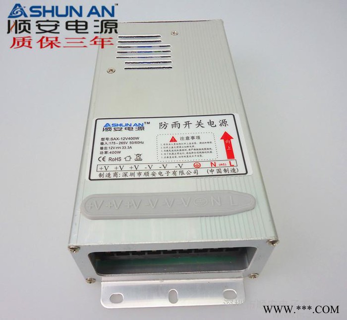 顺安品牌电源 12V400W室外防雨LED电源 LED发光字