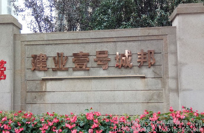 世纳文化FM-3010-X1 小区发光字图2