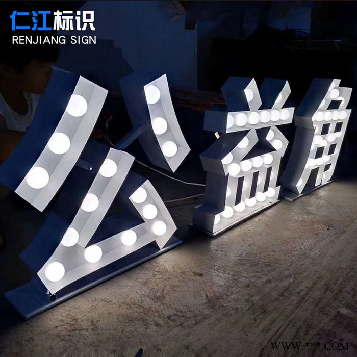 不锈钢灯泡发光字图2