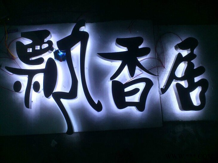 LED发光字图3