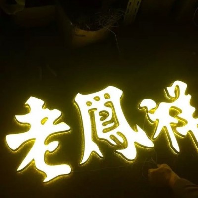 发光字丁子高迷你发光字 树脂发光字 三维车标 生锈字