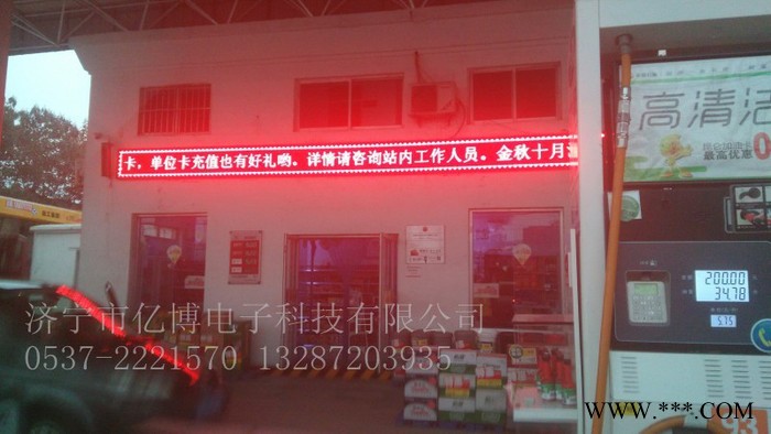 亿博P10门头屏 泗水LED走字屏价格，山东LED滚字屏配件生产企业图6