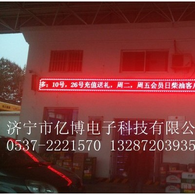 亿博P10门头屏 泗水LED走字屏价格，山东LED滚字屏配件生产企业