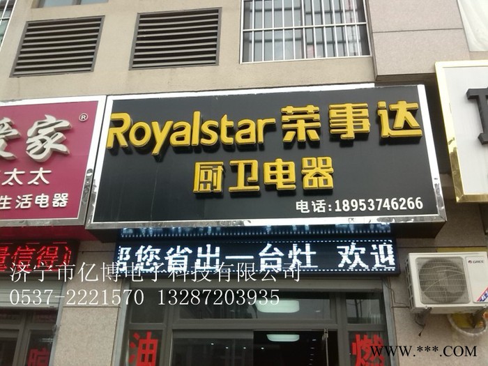 亿博P10门头屏 泗水LED走字屏价格，山东LED滚字屏配件生产企业图7