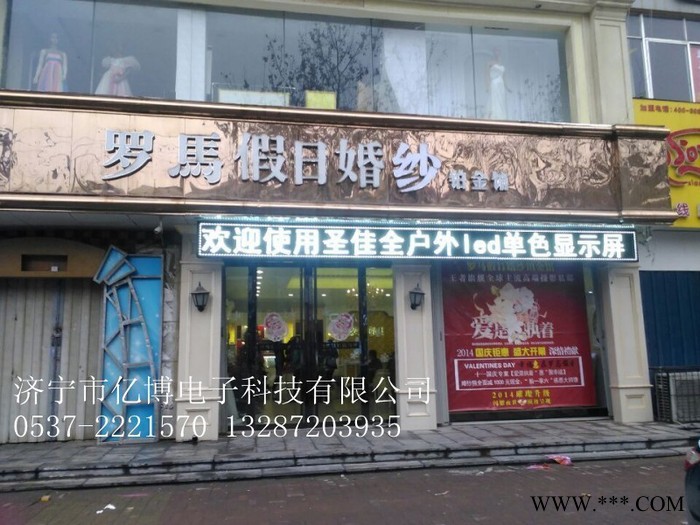 亿博P10门头屏 泗水LED走字屏价格，山东LED滚字屏配件生产企业图5