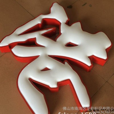 亚克力球面吸塑发光字 双层有机吸塑发光字 铁皮烤漆包边