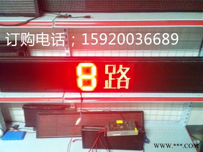 供应明鑫亮公交大巴车8字线路牌公交车按键式摇控式翻页8个数字屏幕5.0户外LED显示屏