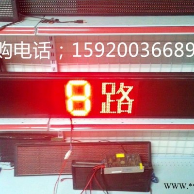 供应明鑫亮公交大巴车8字线路牌公交车按键式摇控式翻页8个数字屏幕5.0户外LED显示屏