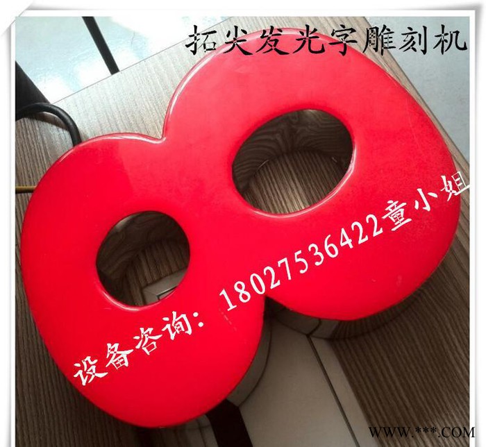 迷你字雕刻机 亚克力斜边字发光字制作广告机械设备 雕刻质量保
