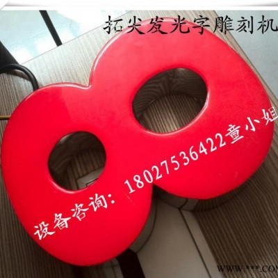 迷你字雕刻机 亚克力斜边字发光字制作广告机械设备 雕刻质量保