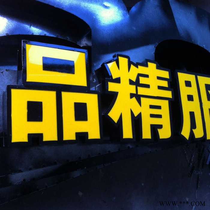 【天与空】 亚克力灯箱LED发光字