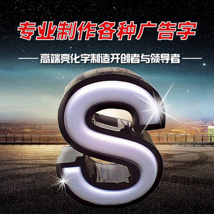 重庆诚意广告制作重庆灯箱发光字，重庆吸塑发光字，亚克力发光字，重庆招牌楼顶led发光字，重庆LED发光字厂家图2