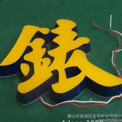 佛山迷你发光字室内外 高亮LED迷你发光字