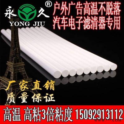 永宏热熔胶发光字制作安装使用乳白色高温阻燃热熔胶棒110-120度高熔点耐高温热熔胶棒好用不拉丝热熔胶棒