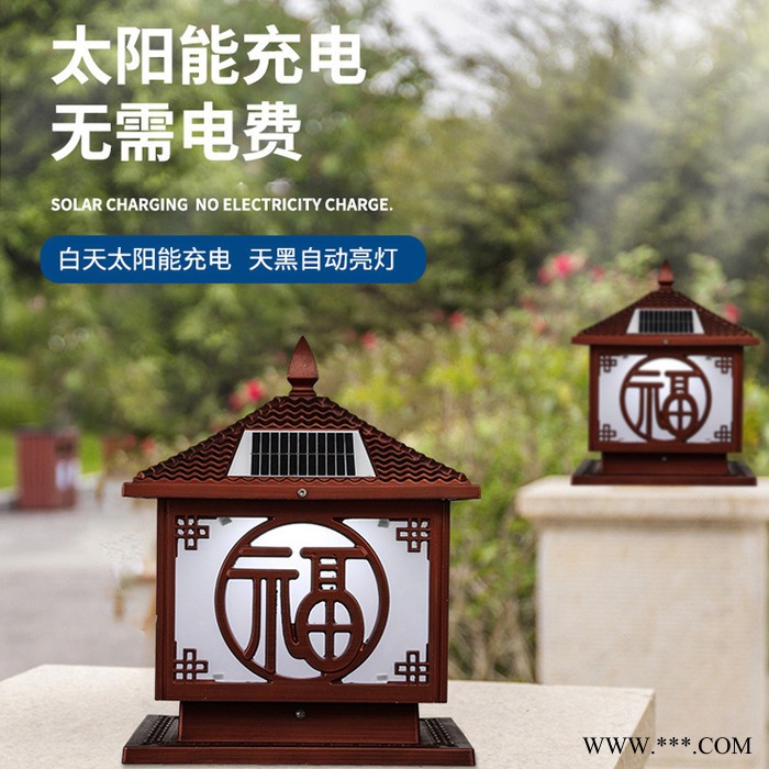 太阳能庭院灯户外防水柱头灯别墅柱头围墙大门灯福字中式LED门柱灯图4