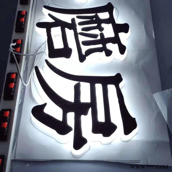 北京超高亮LED环氧树脂发光字加工制作树脂超级发光字|精工迷你LED发光字 北京超高亮LED迷你发光字加图4