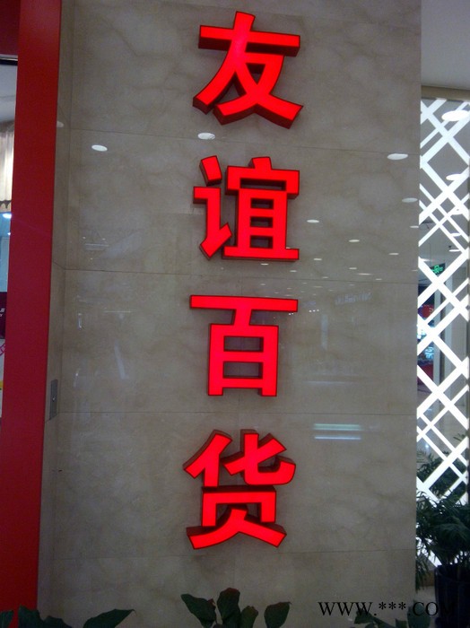 LED亚克力发光字图2